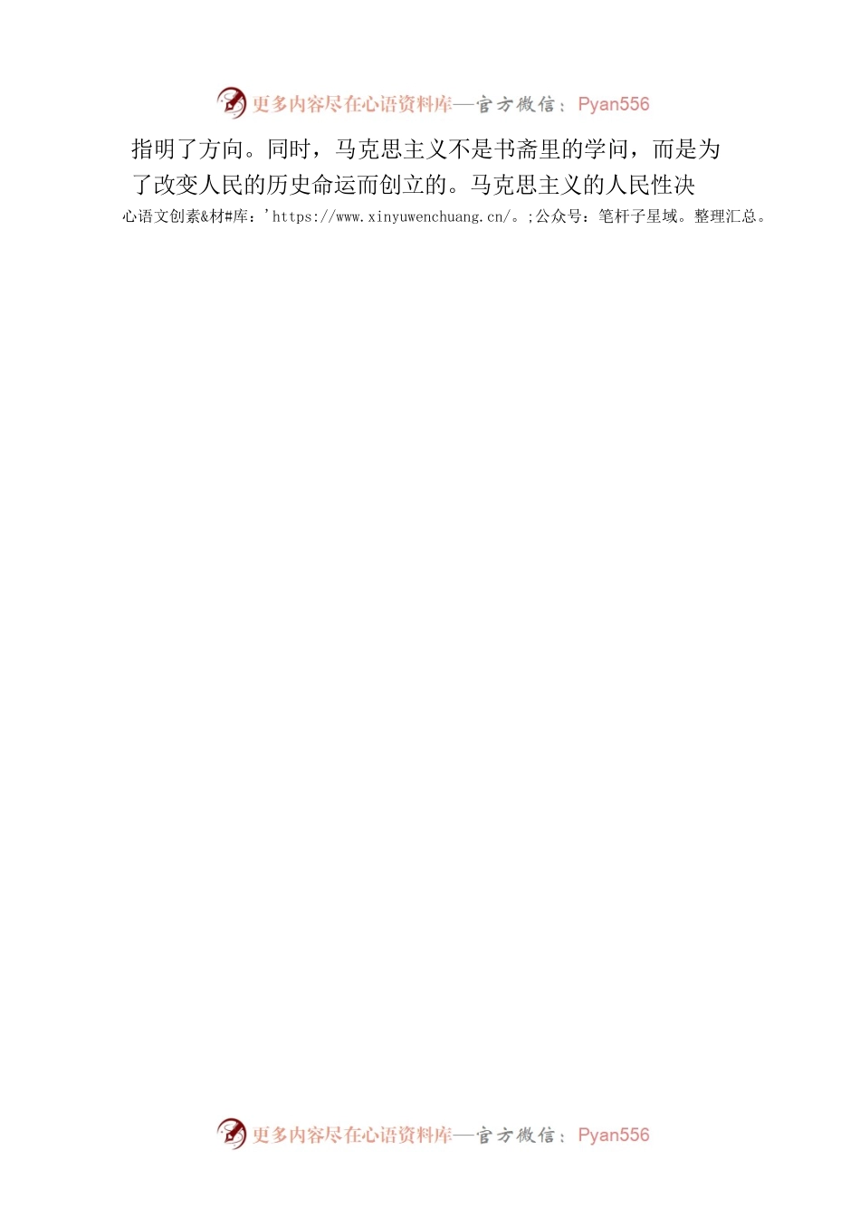 一切都是为了造福人民（思想纵横）.docx_第2页