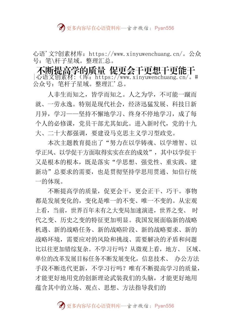 不断提高学的质量 促更会干更想干更能干.docx_第1页