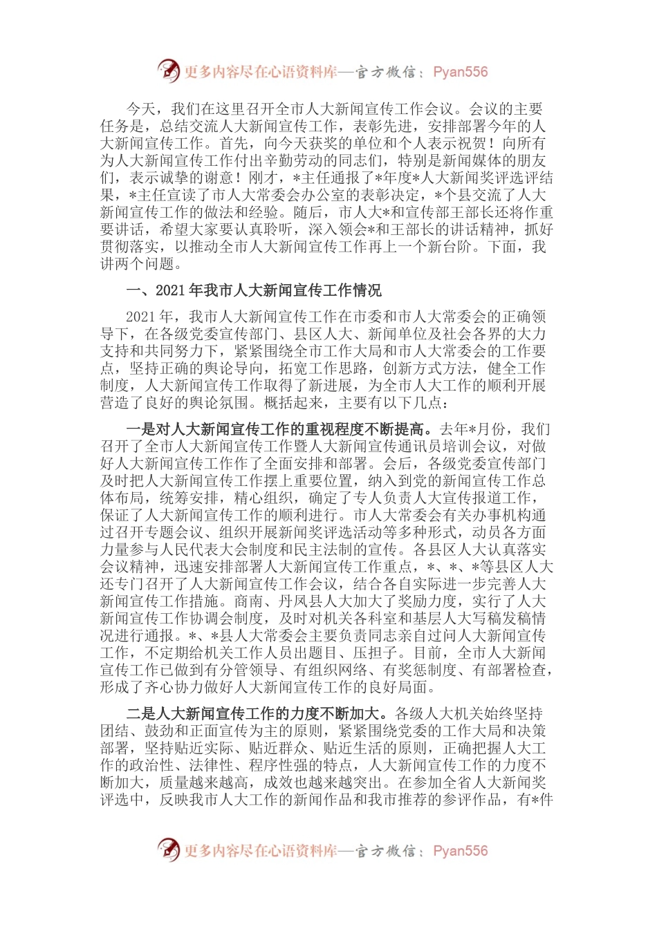 人大副主任在全市人大新闻宣传工作座谈会上的讲话.docx_第1页