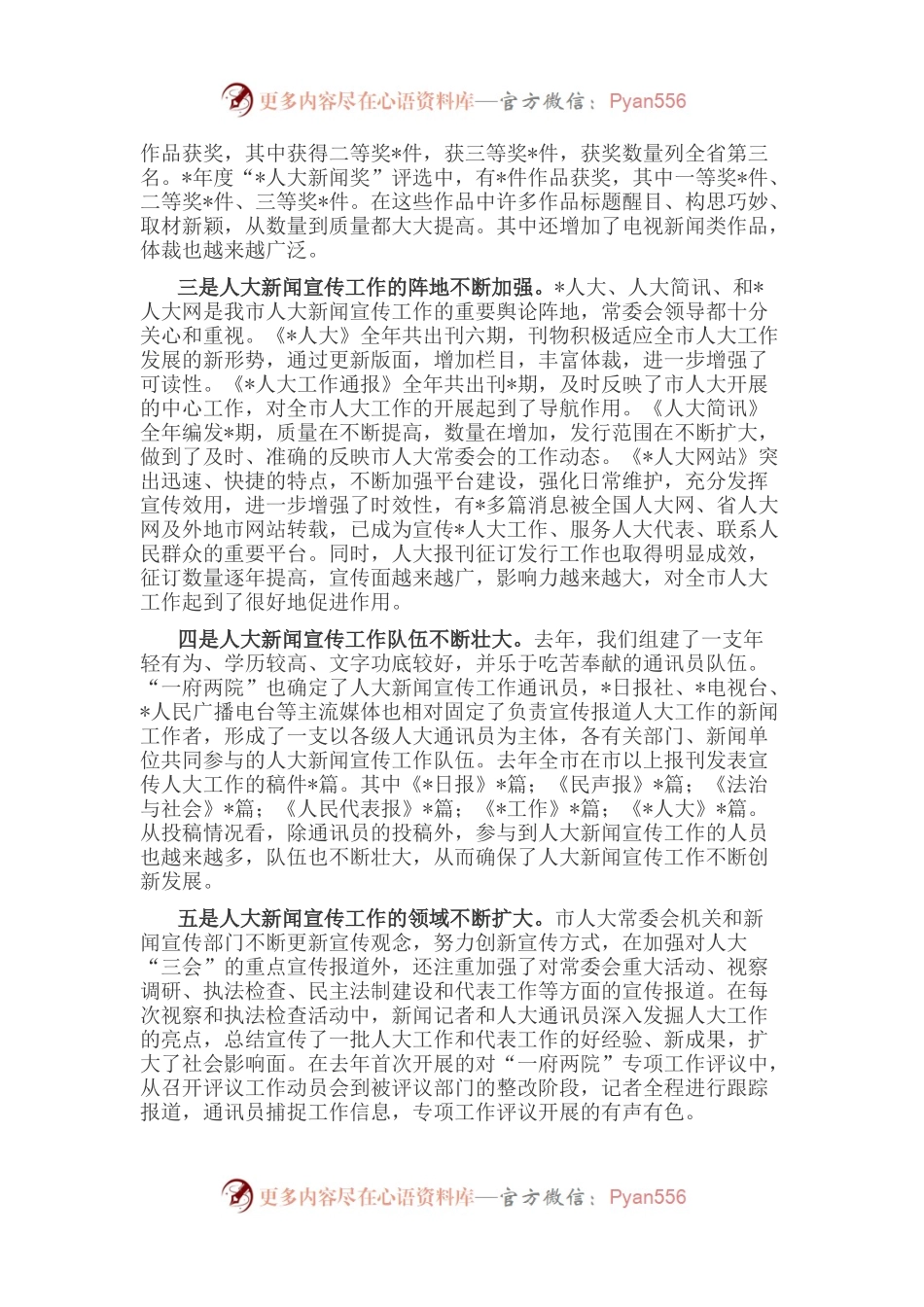 人大副主任在全市人大新闻宣传工作座谈会上的讲话.docx_第2页
