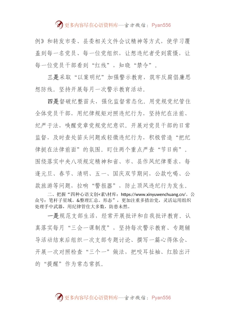乡镇执行《四种形态》的情况报告.docx_第2页
