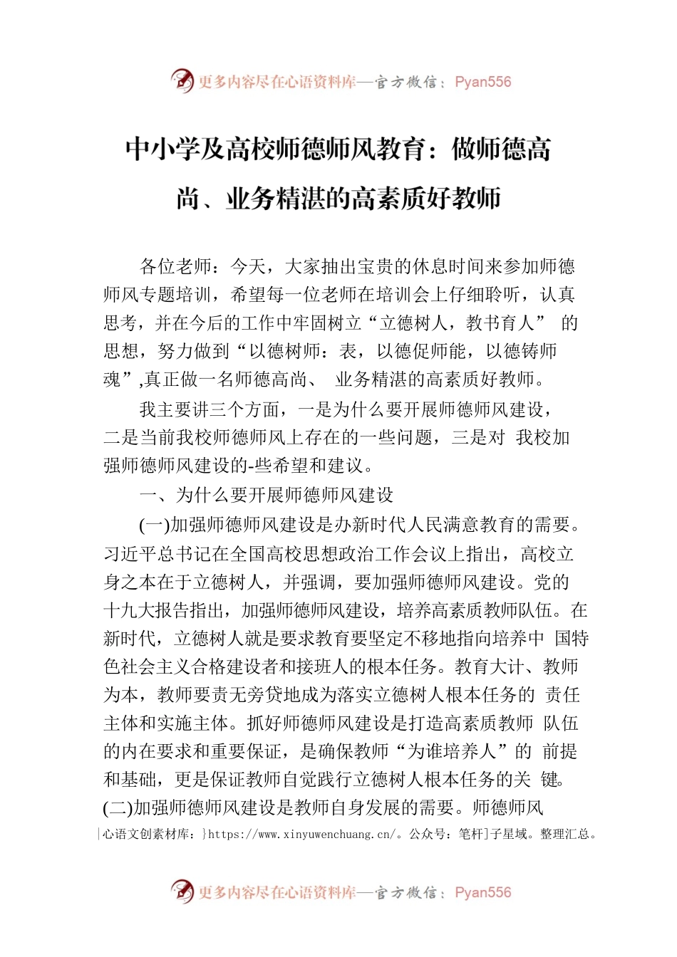 中小学及高校师德师风教育：做师德高尚、业务精湛的高素质好教师.docx_第1页