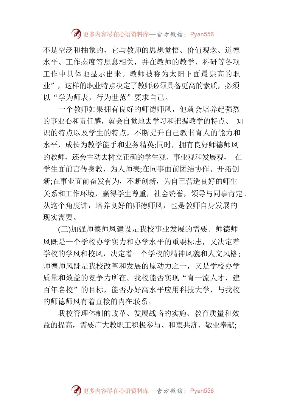 中小学及高校师德师风教育：做师德高尚、业务精湛的高素质好教师.docx_第2页