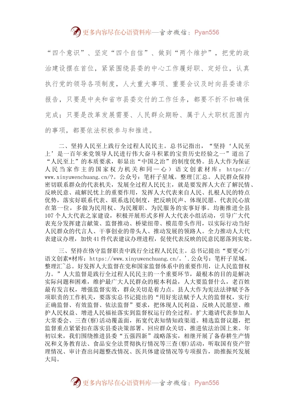 人大主任中心组学习研讨发言提纲.docx_第2页