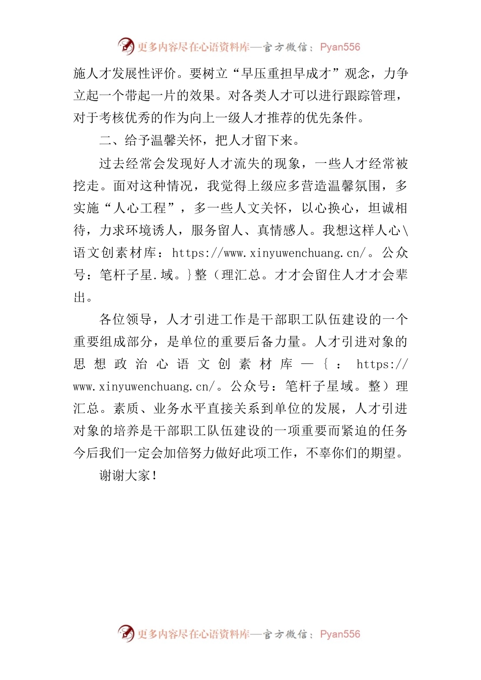 人才引进发言材料（XX局）.docx_第2页
