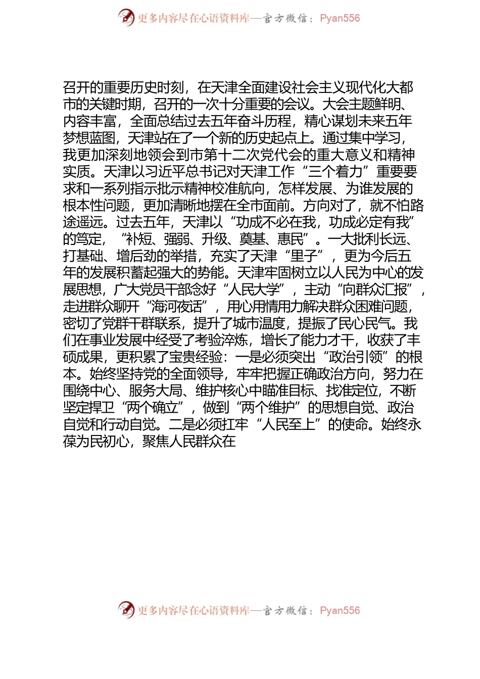 个人“迎盛会、铸忠诚、强担当、创业绩”专题组织生活会个人检视剖析材料.docx_第2页