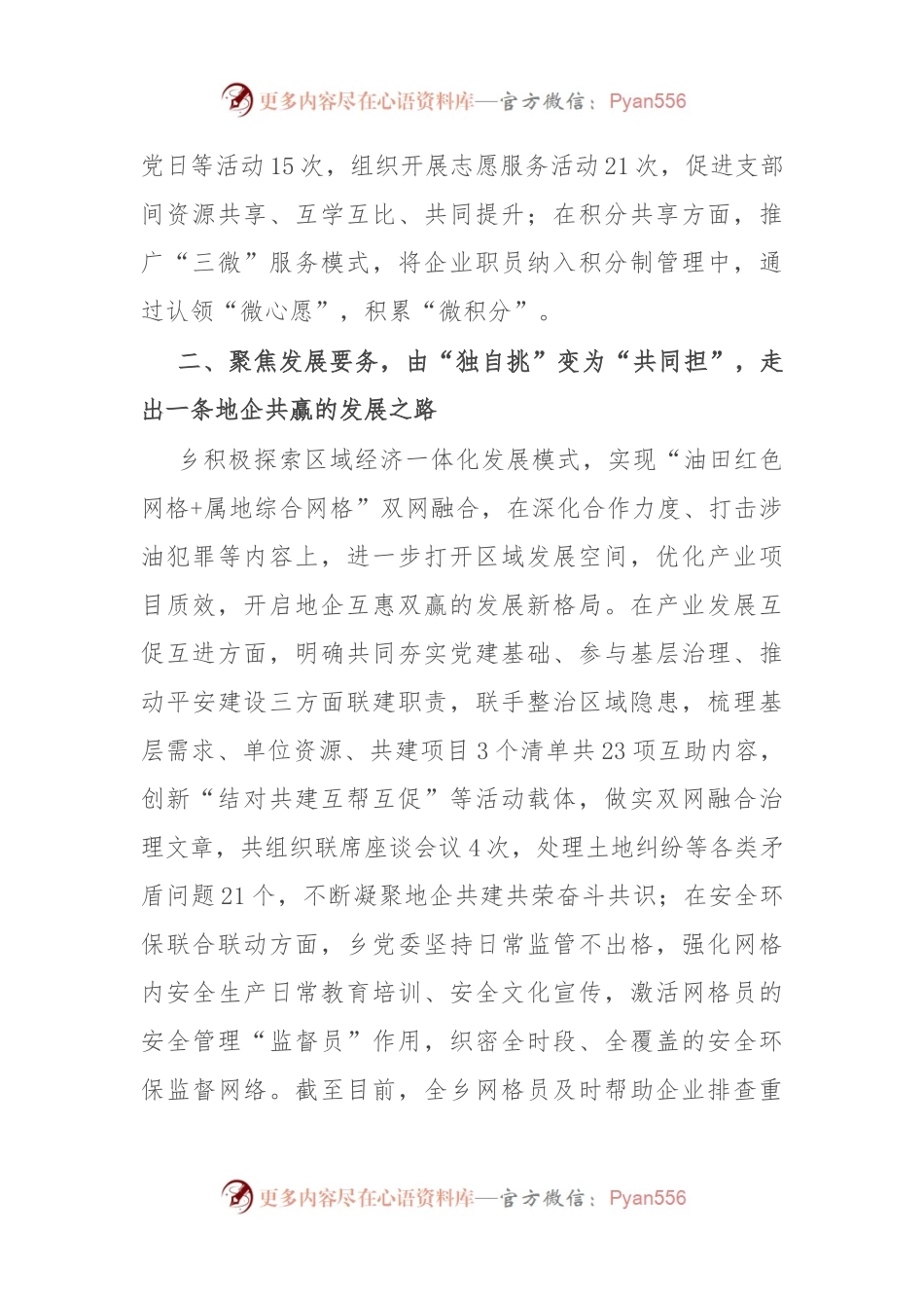 乡党委书记在区“能力作风建设年”活动成效经验分享会上的发言.docx_第2页