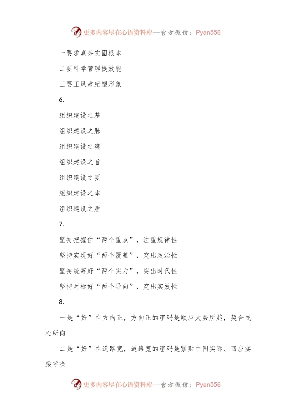 交流发言材料写作提纲30例（9）.docx_第2页