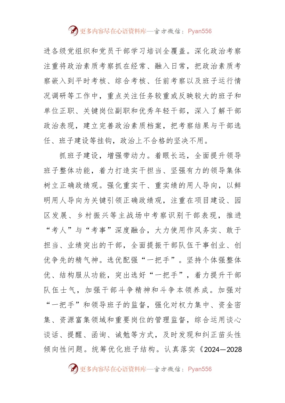 中心组发言：着力锻造堪当重任的干部队伍以高质量党建推动高质量发展.docx_第2页