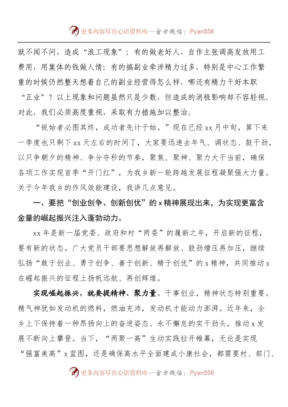 乡村振兴全乡作风效能建设大会党课讲稿 （2）.docx_第2页