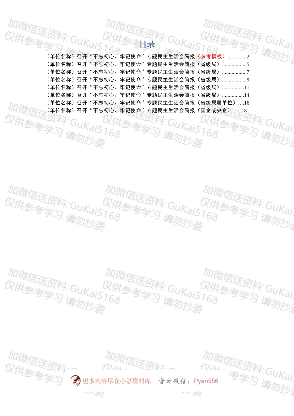 主题教育MZSH简报8篇.docx_第1页
