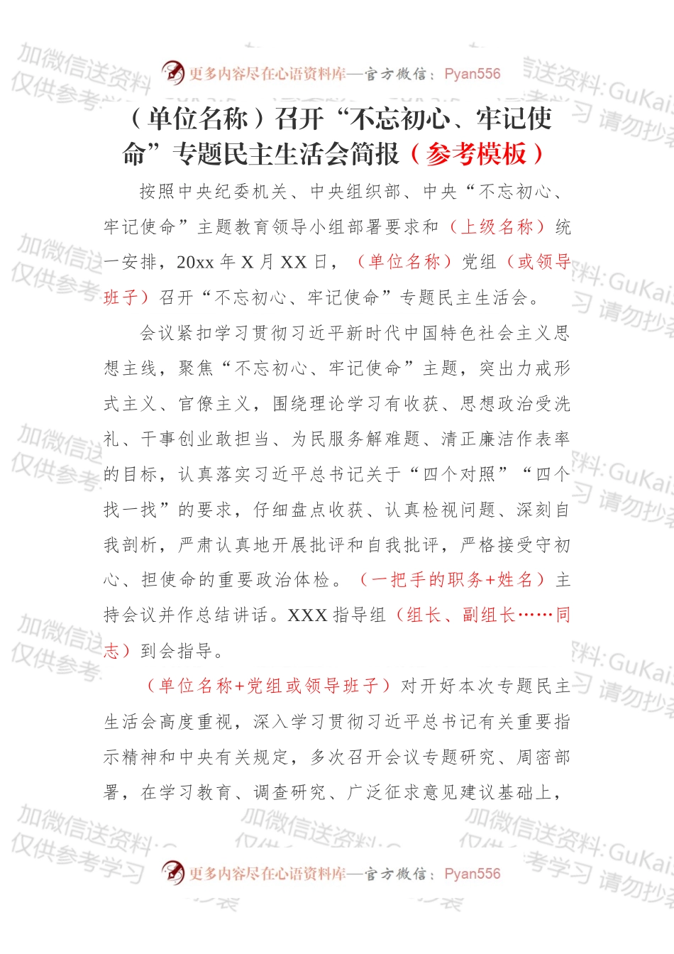 主题教育MZSH简报8篇.docx_第2页