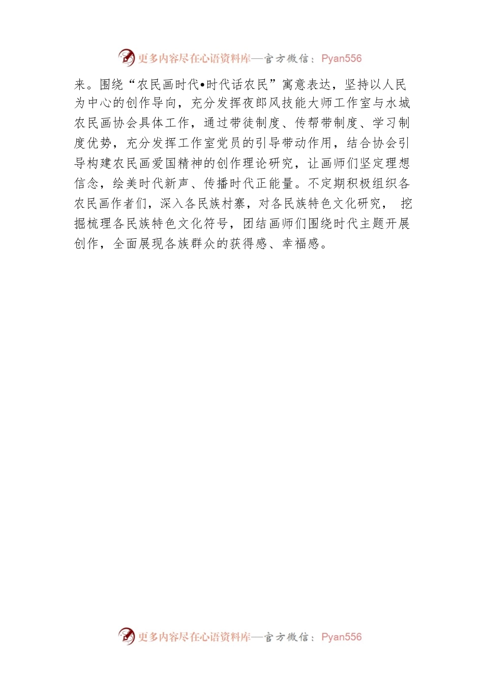 中国农民画研究会理事：“三个并重”让中华文化枝繁叶茂（20221128）.docx_第2页