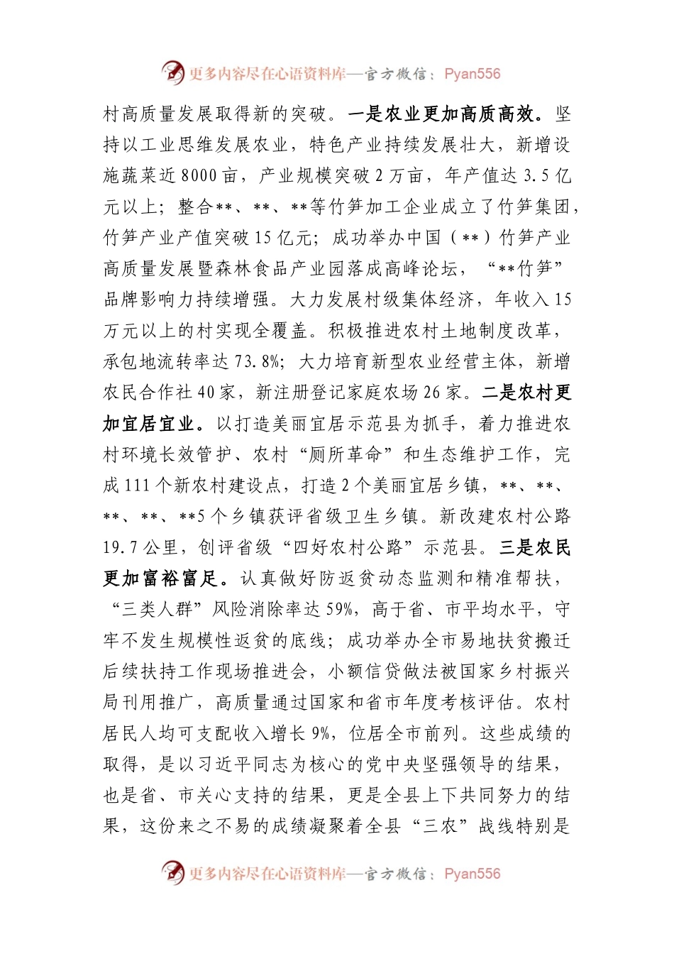 书记在县农村工作会议上的讲话.docx_第2页