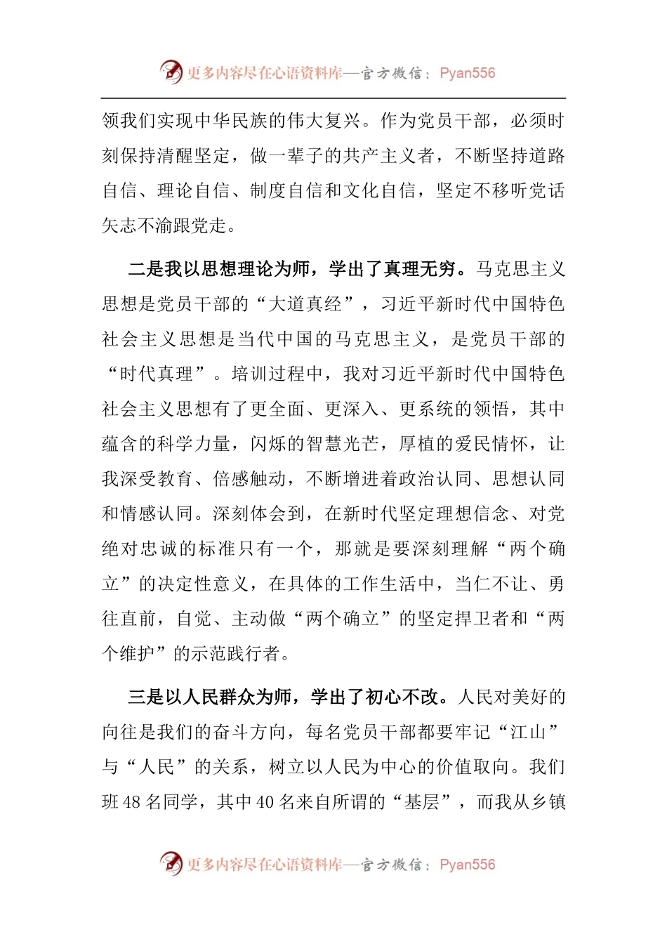 优秀年轻干部培训班结业式上的发言.docx_第2页