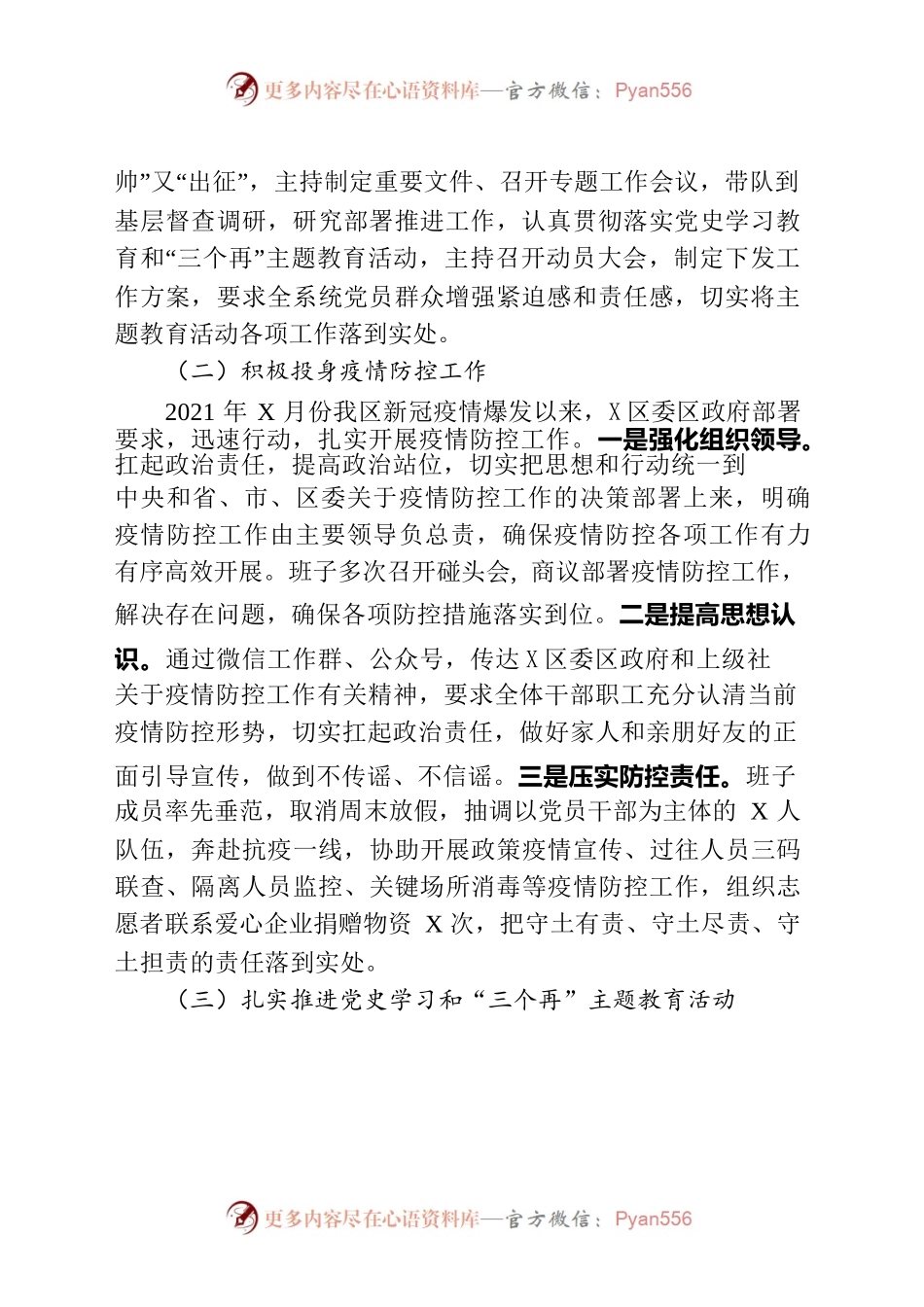 中共泉港区人力资源和社会保障局支部2021年党建工作总结.docx_第2页