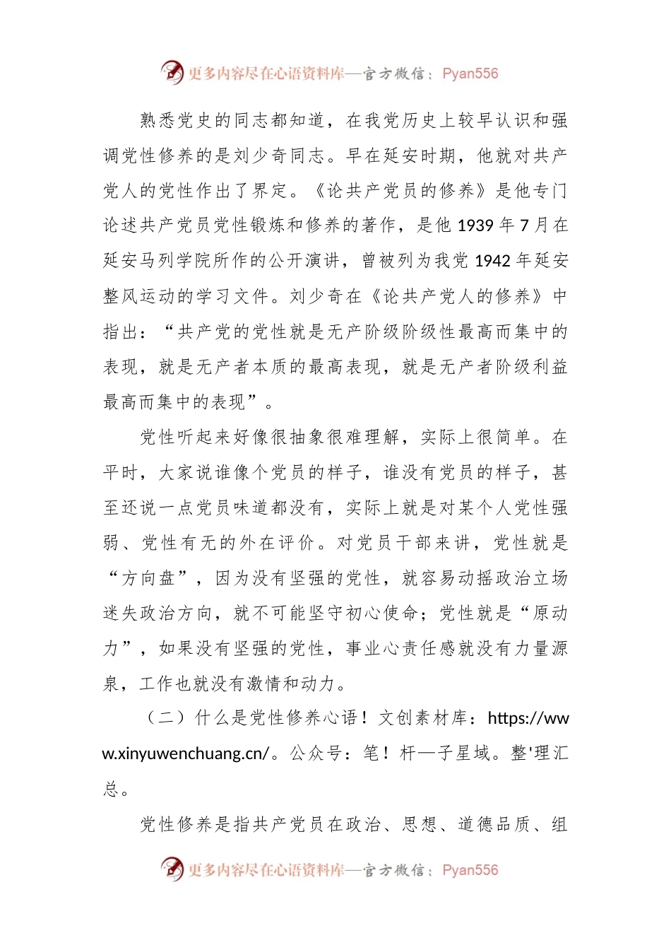 七一党课：加强党性修养锻造堪当重任的干部队伍.docx_第2页
