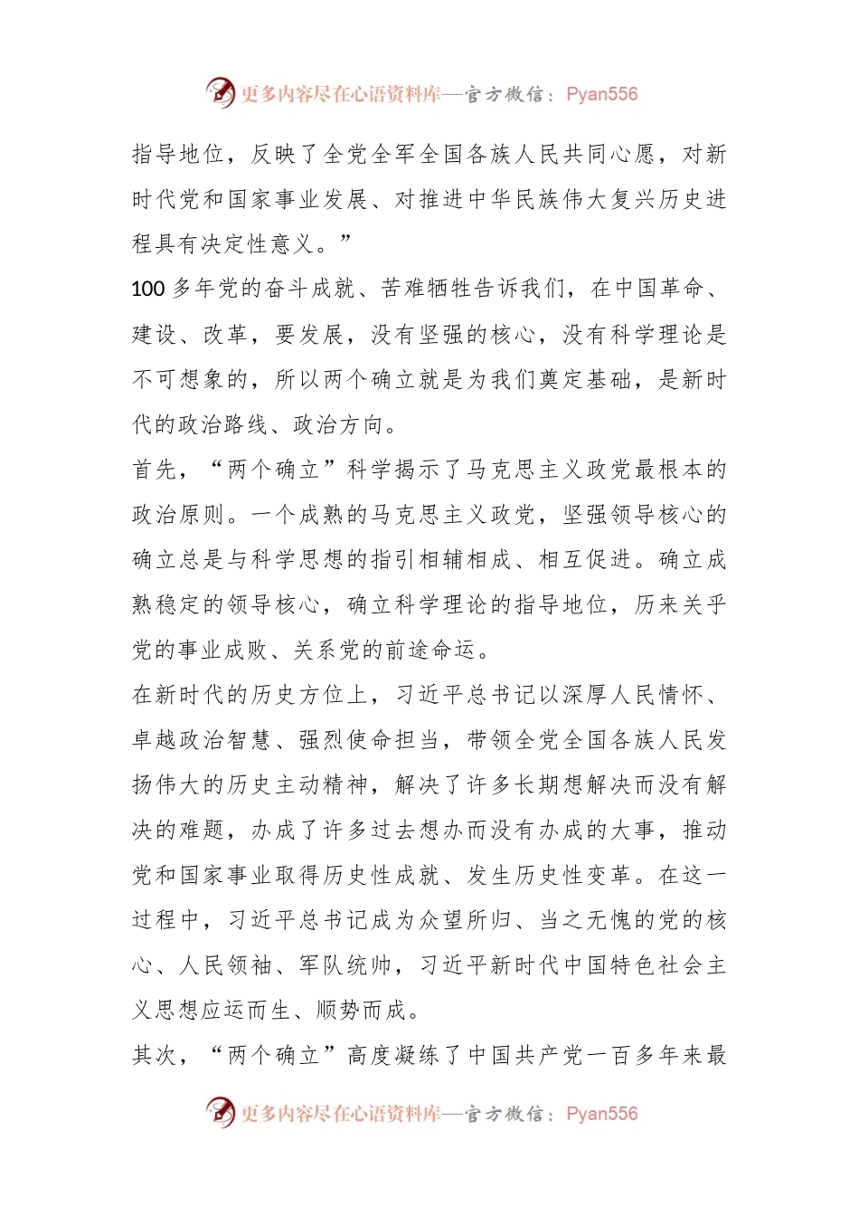 七一党课：从三个维度看主题教育开展.docx_第2页