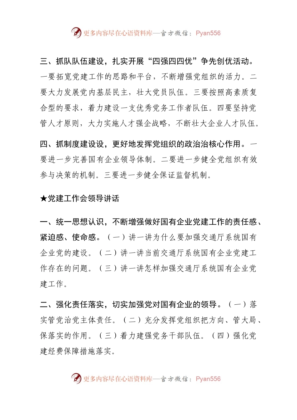 【讲话类】关于党建工作会.docx_第2页