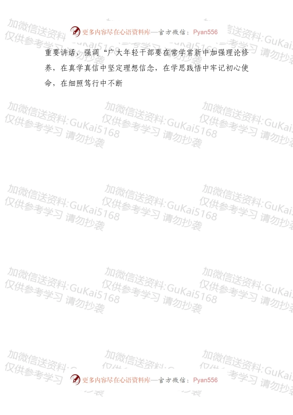 五四青年节座谈会发言提纲.docx_第2页