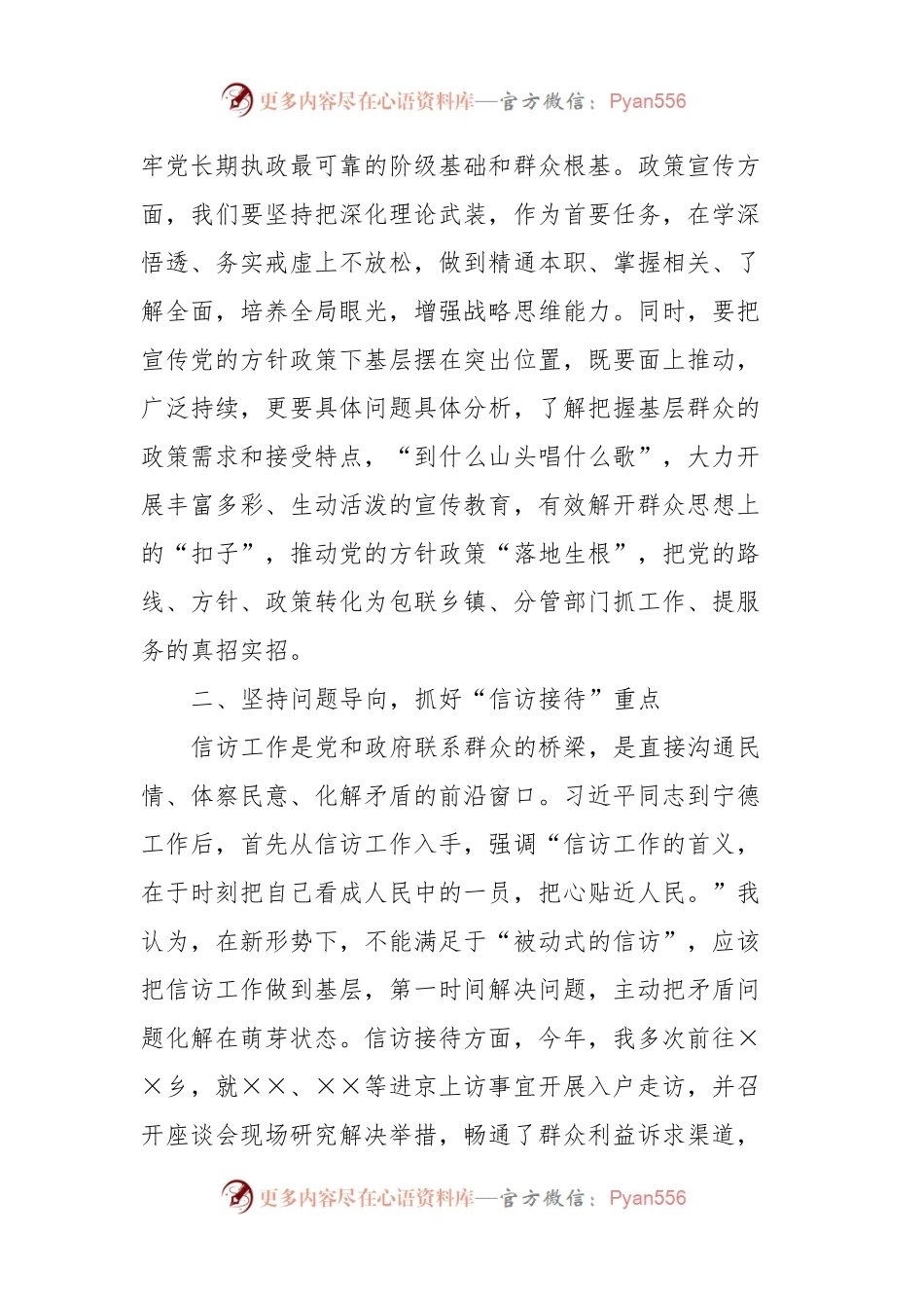 主题教育“四下基层”交流研讨材料 (2).docx_第2页