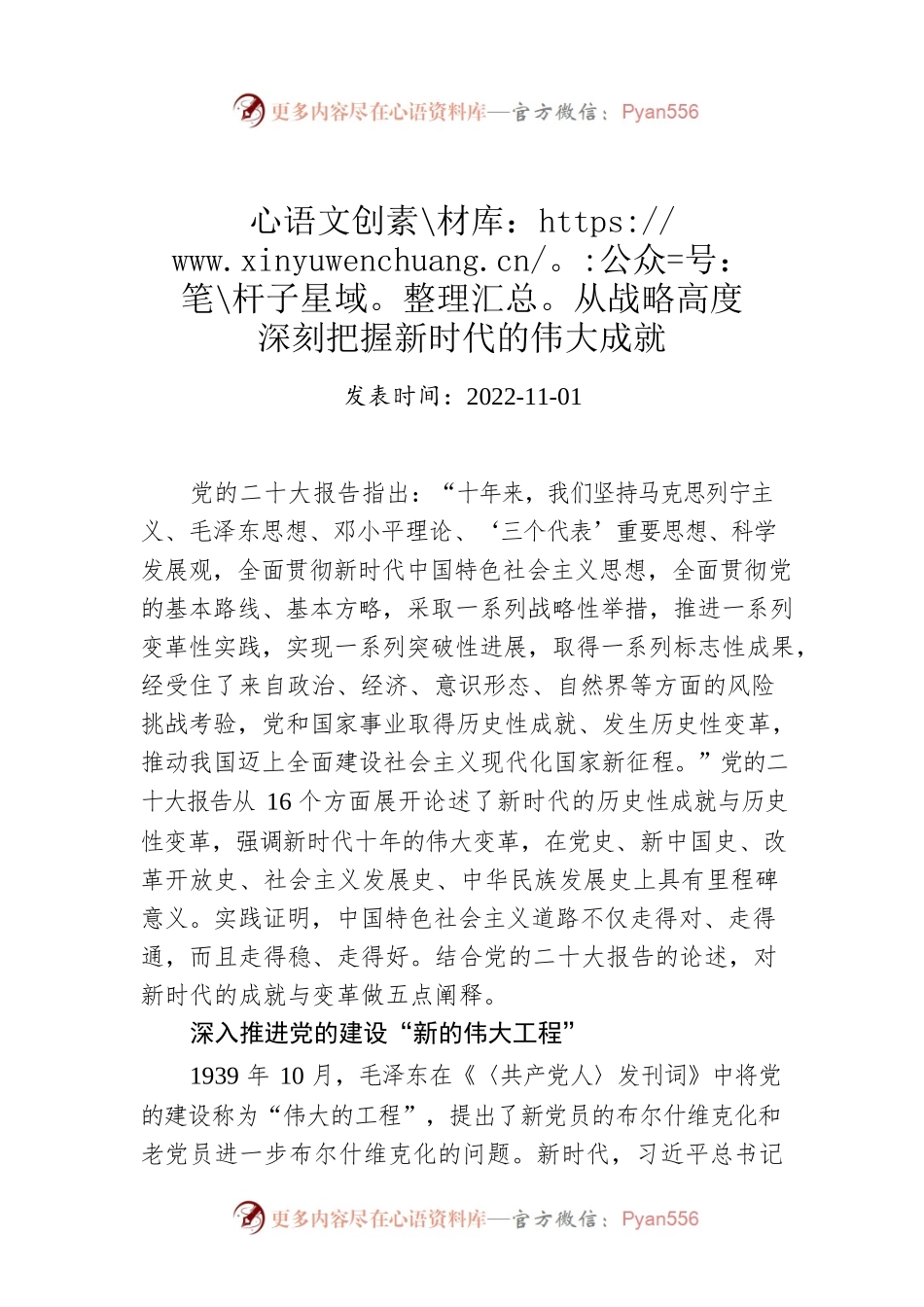 从战略高度深刻把握新时代的伟大成就.docx_第1页