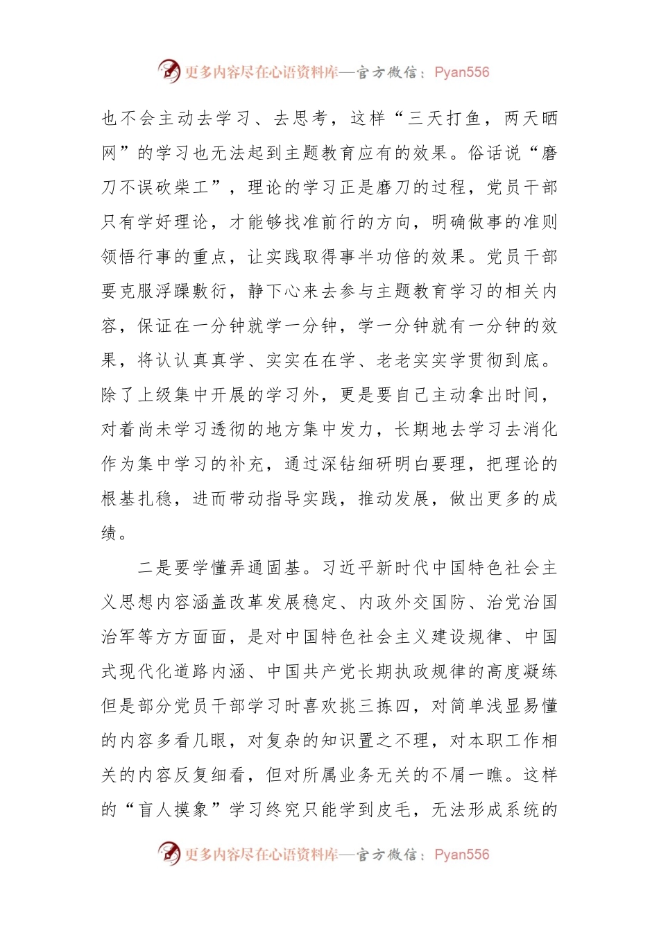 个人在学习主题教育发言材料.docx_第2页