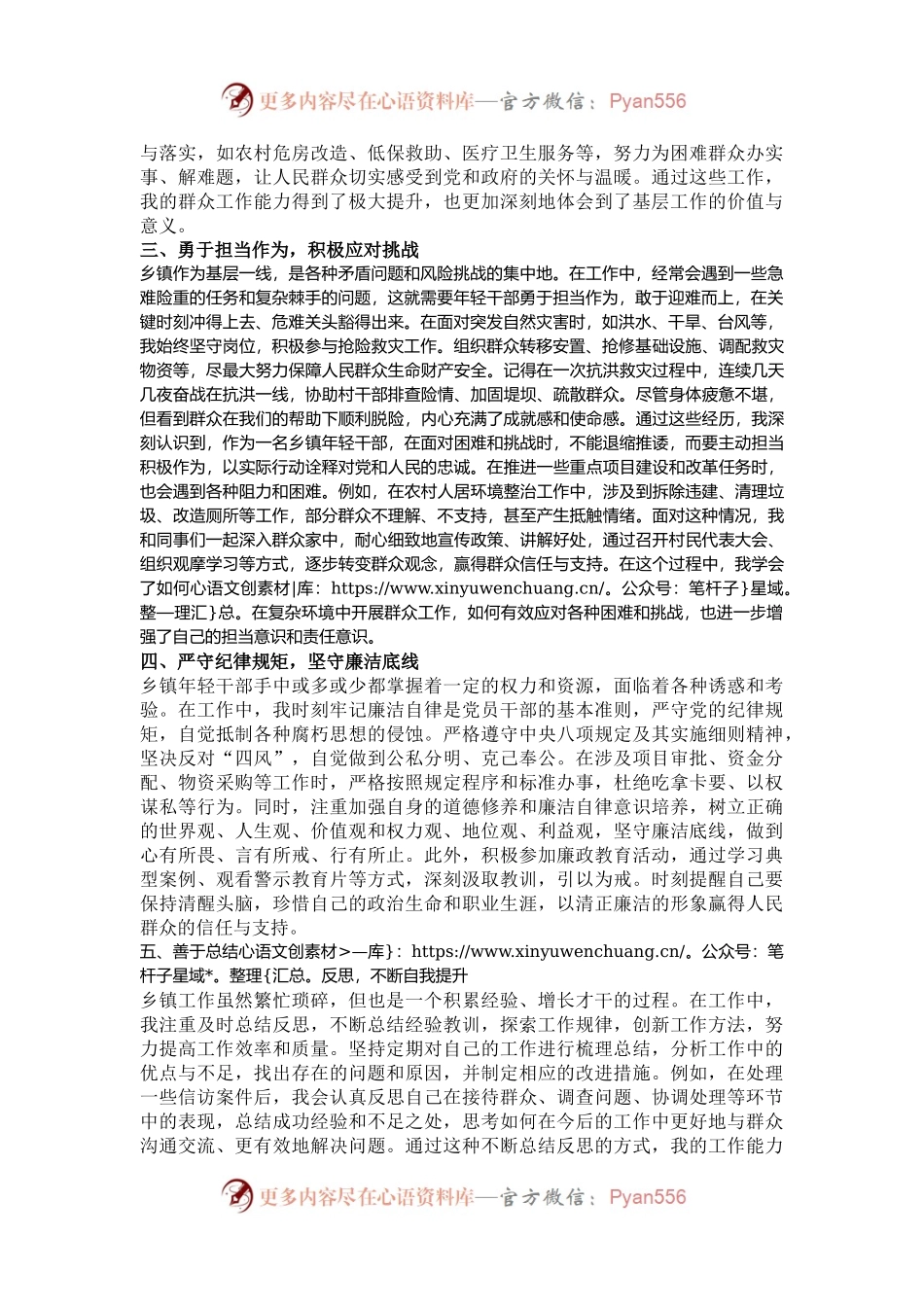 乡镇年轻干部成长心得感悟：在基层熔炉中淬炼青春.docx_第2页
