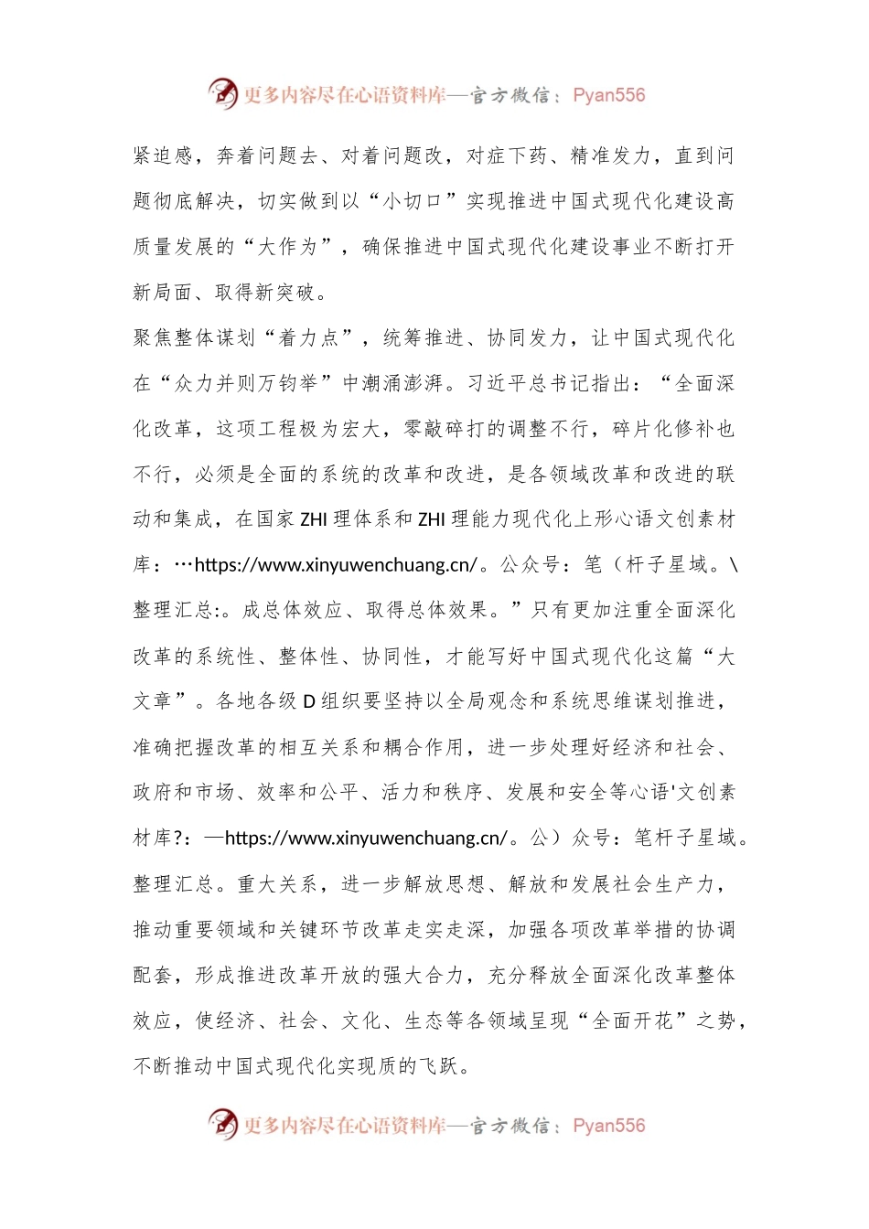 二十届三中全会学习心得体会：“点上发力”激活中国式现代化“一池春水”.docx_第2页