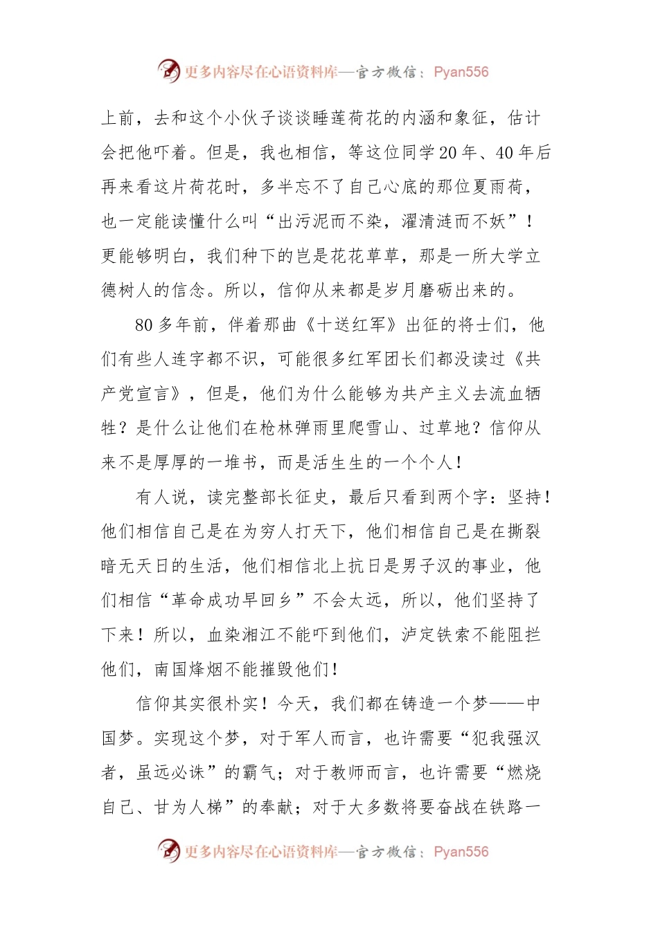 主题教育党课：走好新时代的长征路.docx_第2页