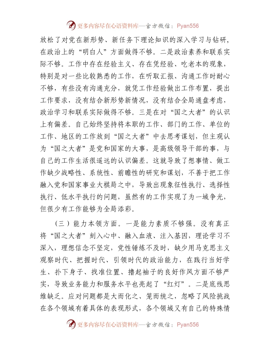 专题组织生活会个人对照检查剖析材料（党员干部）.docx_第2页