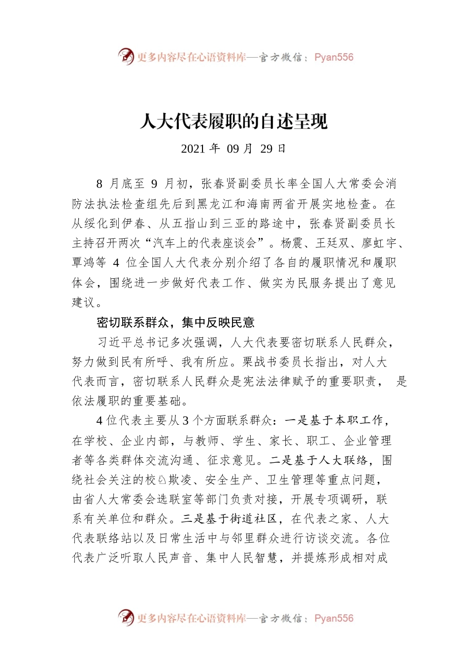 人大代表履职的自述呈现.docx_第1页