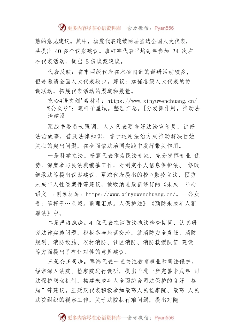 人大代表履职的自述呈现.docx_第2页