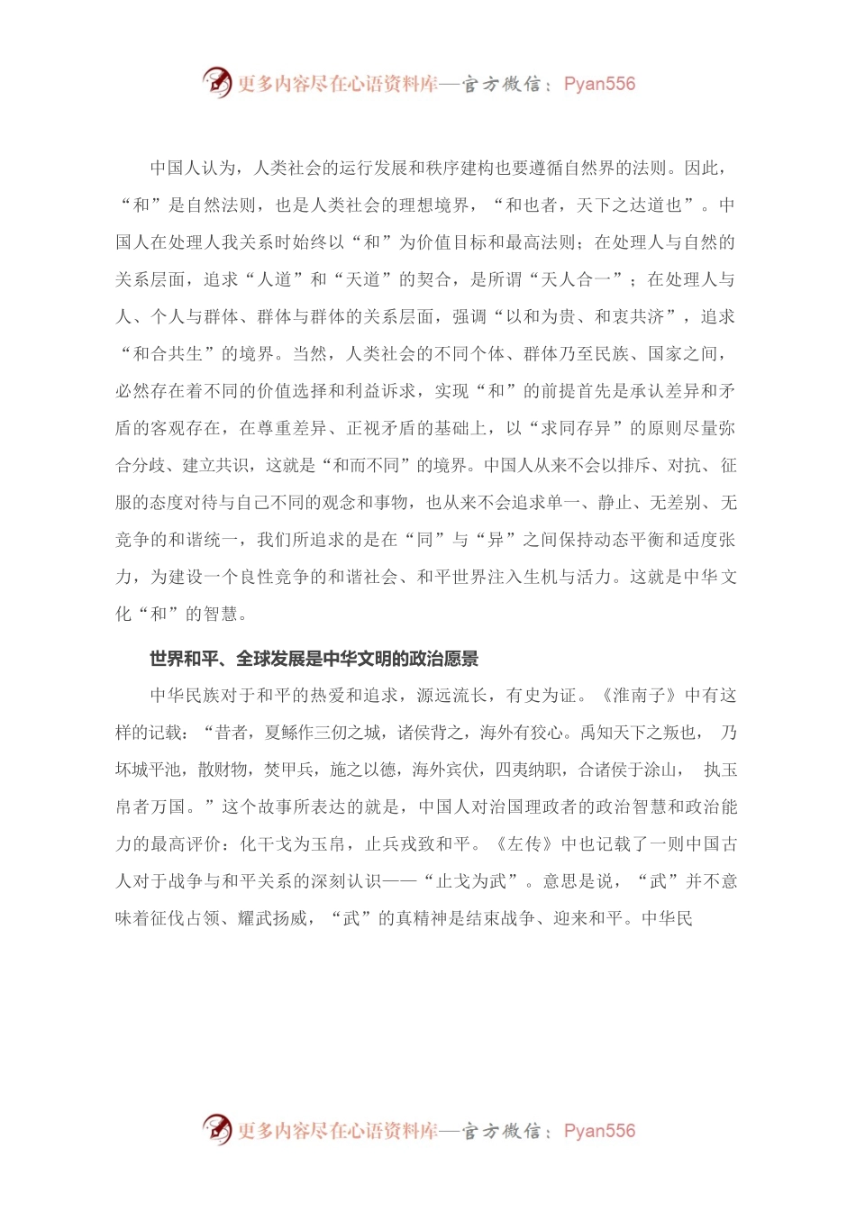中华文明交流互鉴的和平性.docx_第2页
