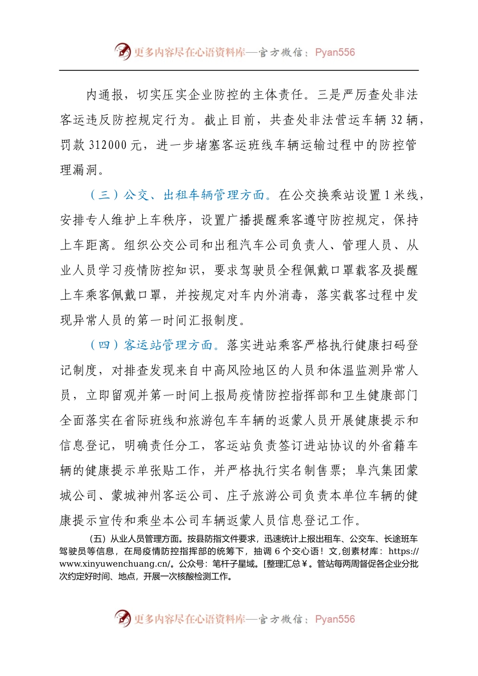 交通运输局2021年上半年新冠肺炎疫情防控工作情况总结.docx_第1页