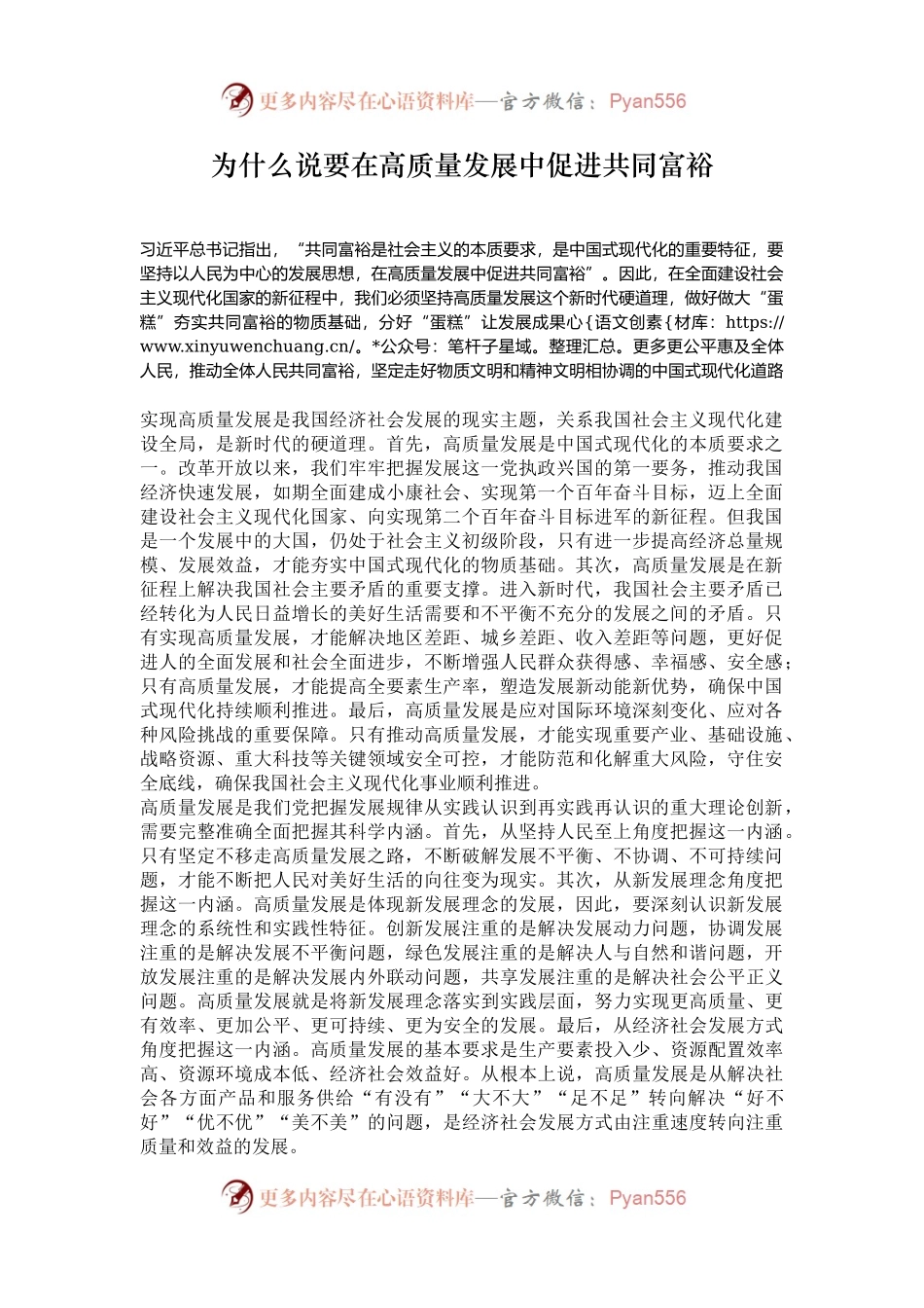 为什么说要在高质量发展中促进共同富裕.docx_第1页