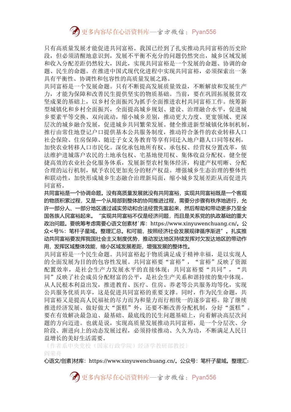 为什么说要在高质量发展中促进共同富裕.docx_第2页