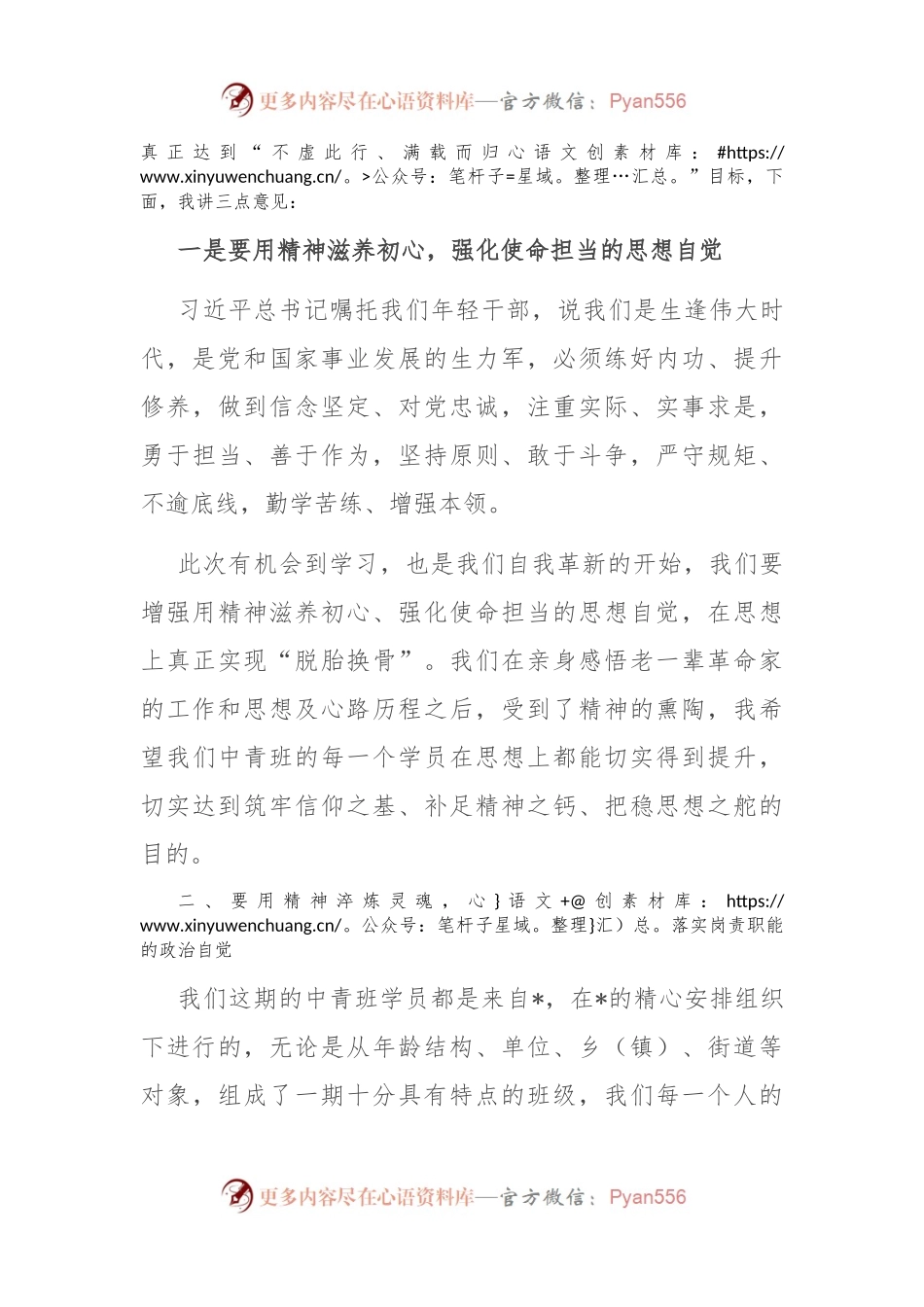 中青年培训班上的总结讲话.docx_第2页