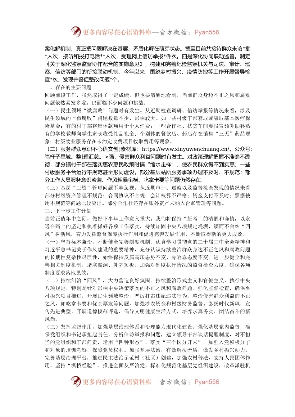 乡镇2024年群众身边不正之风问题集中整治工作情况报告.docx_第2页