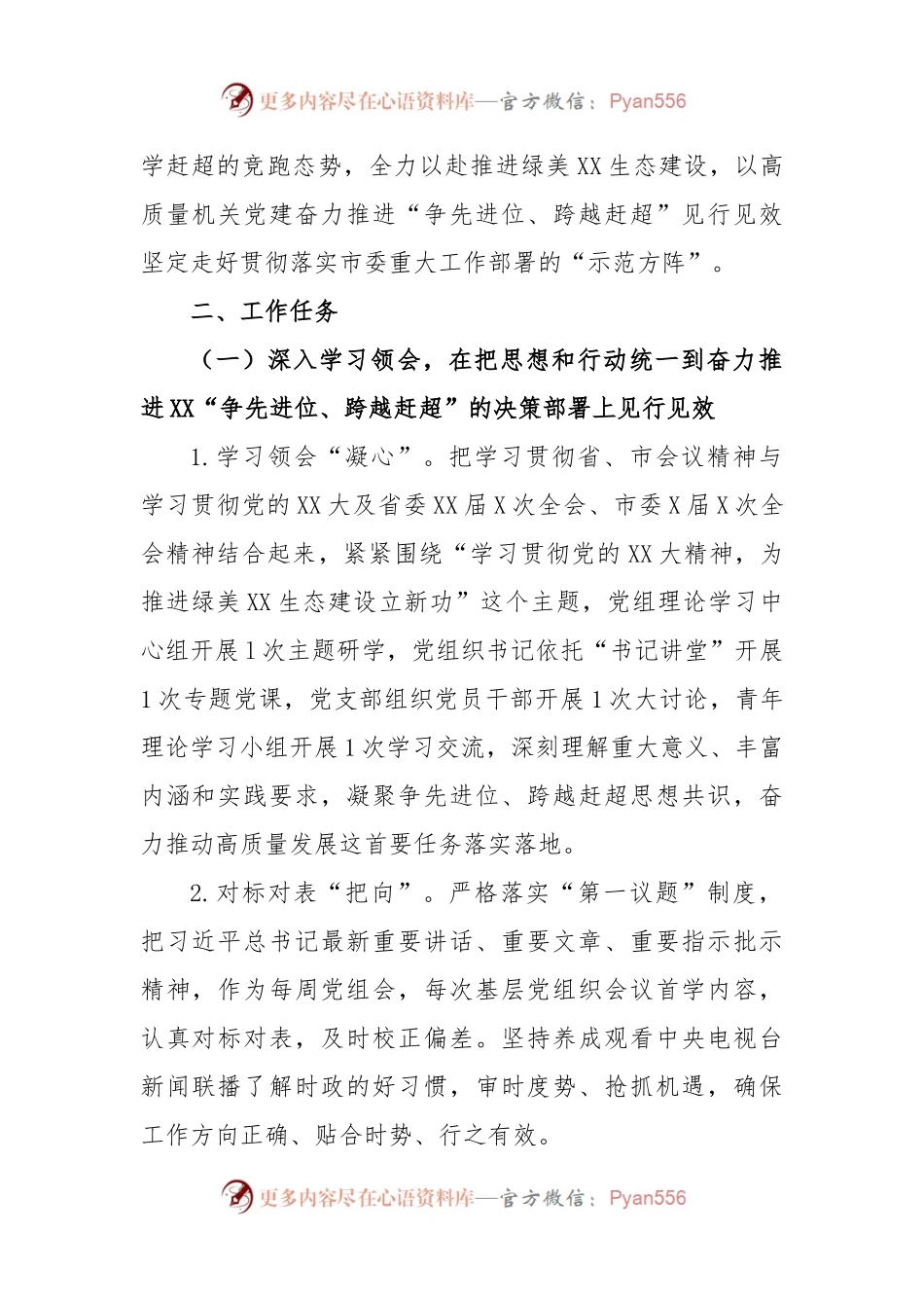 以高质量机关党建奋力推进“争先进位跨越赶超”见行见效工作方案.docx_第2页