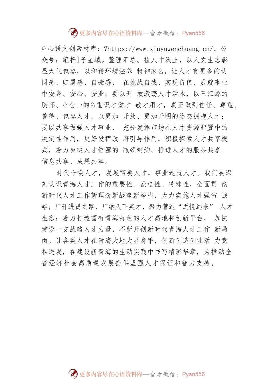 以新发展理念引领人才工作高质量发展.docx_第2页