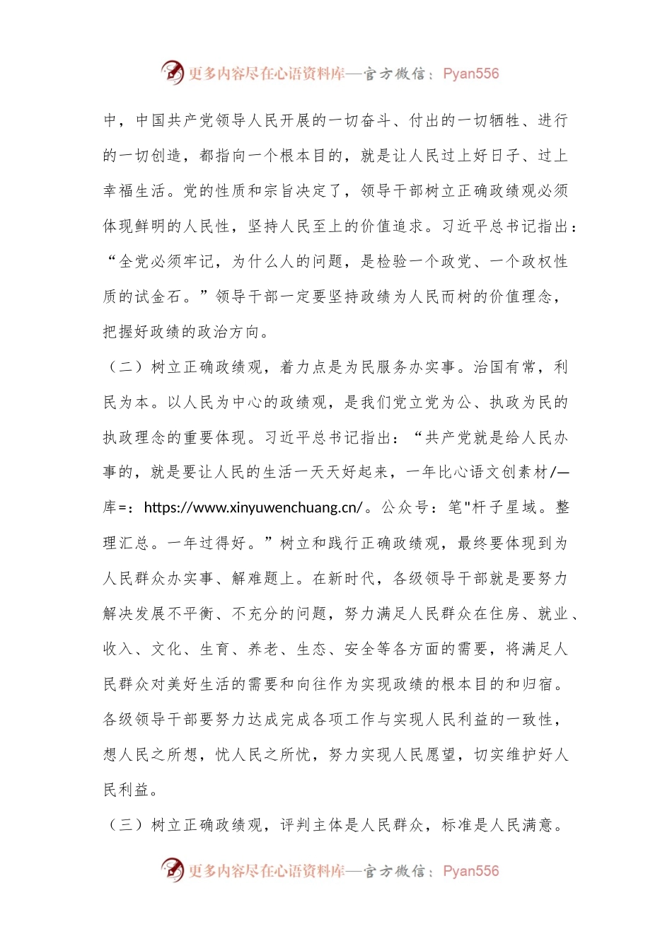 七一专题党课：牢固树立和践行正确政绩观努力干出卓越政绩.docx_第2页