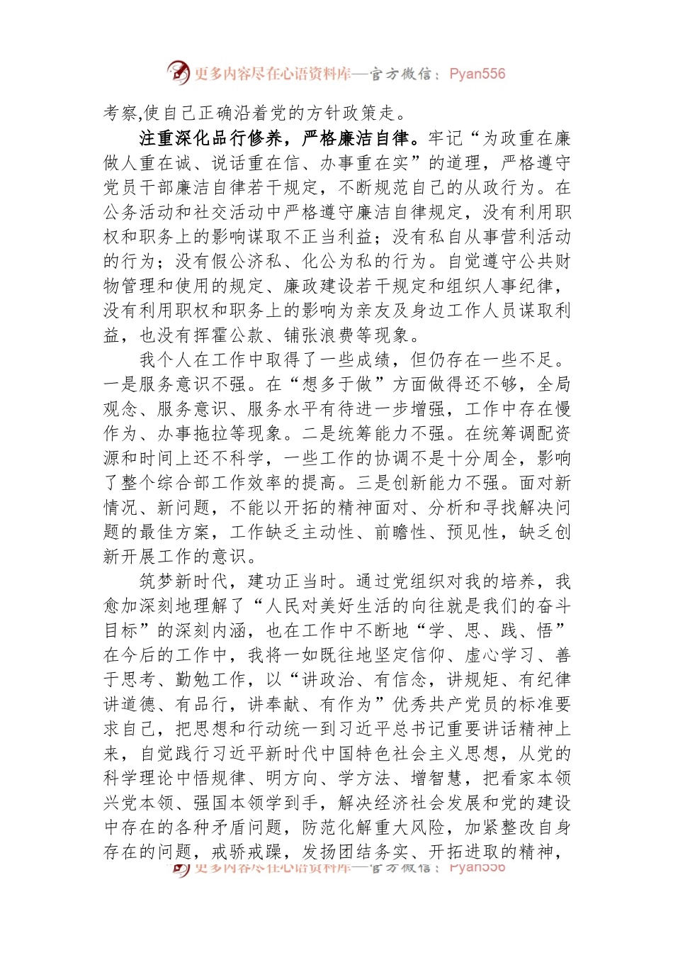 二季度入党思想汇报（二）.docx_第2页