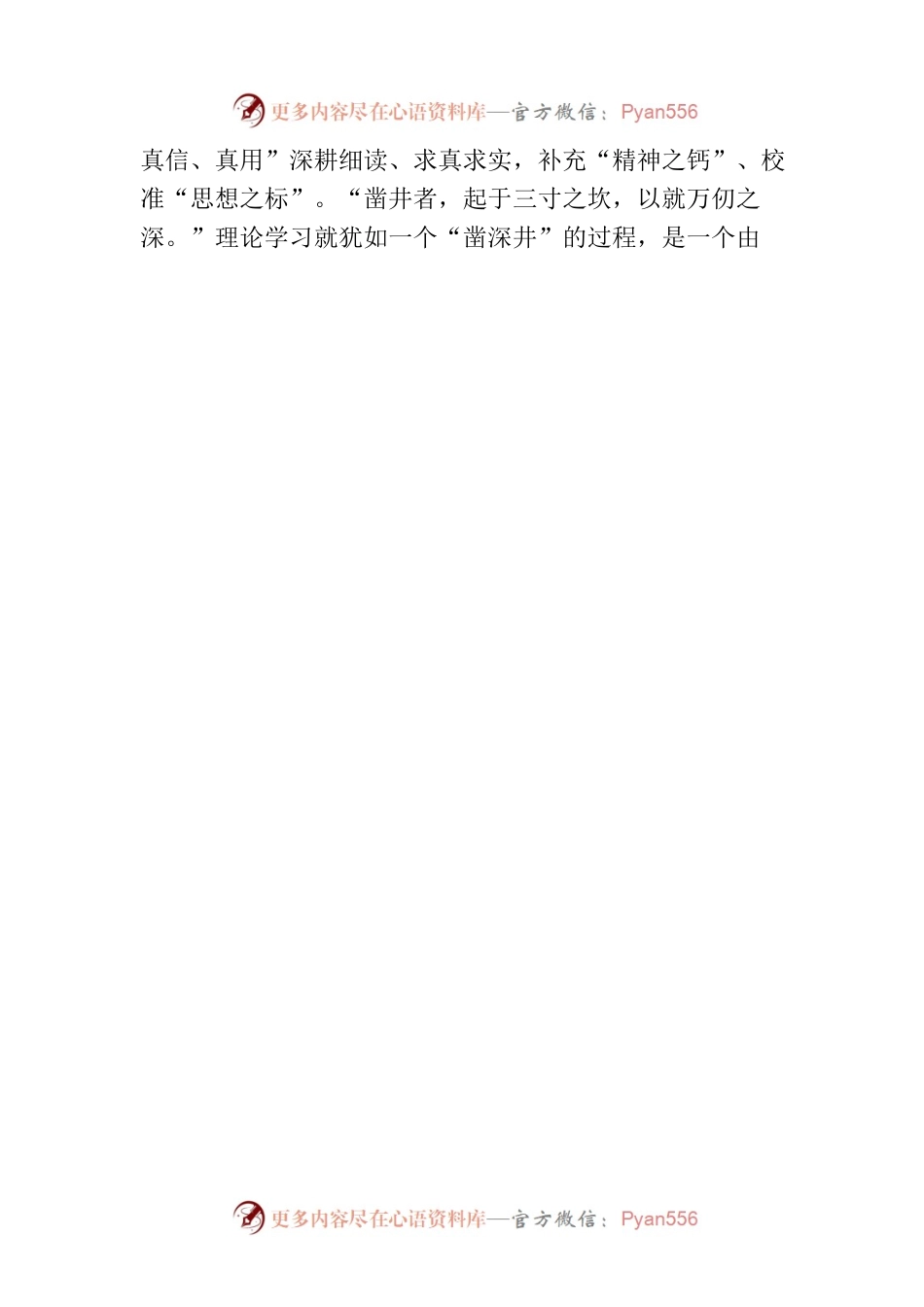 主题教育需从“纸上学”到“事上见”.docx_第2页