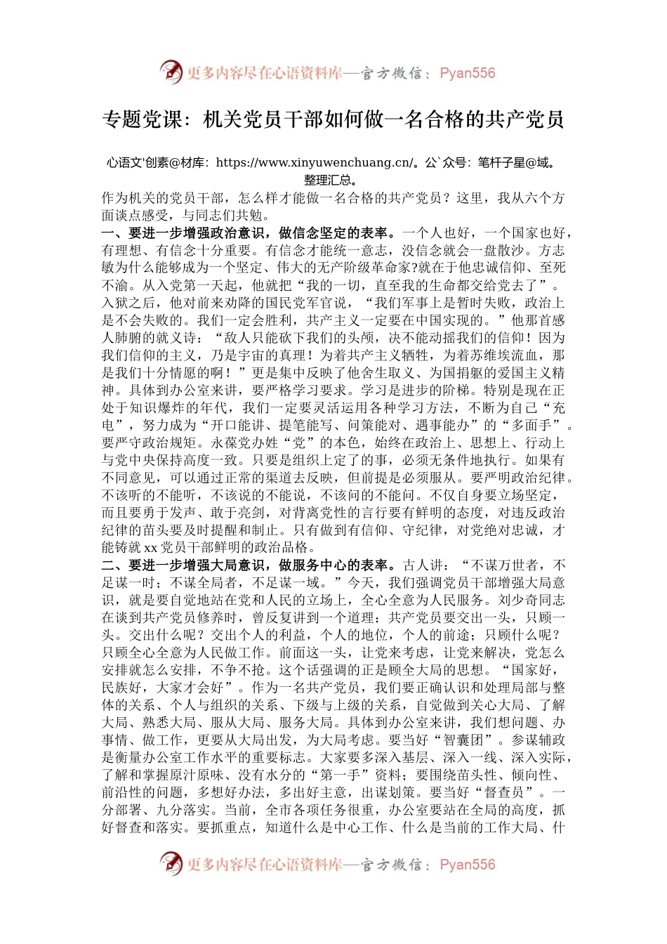 专题党课：机关党员干部如何做一名合格的共产党员.docx_第1页