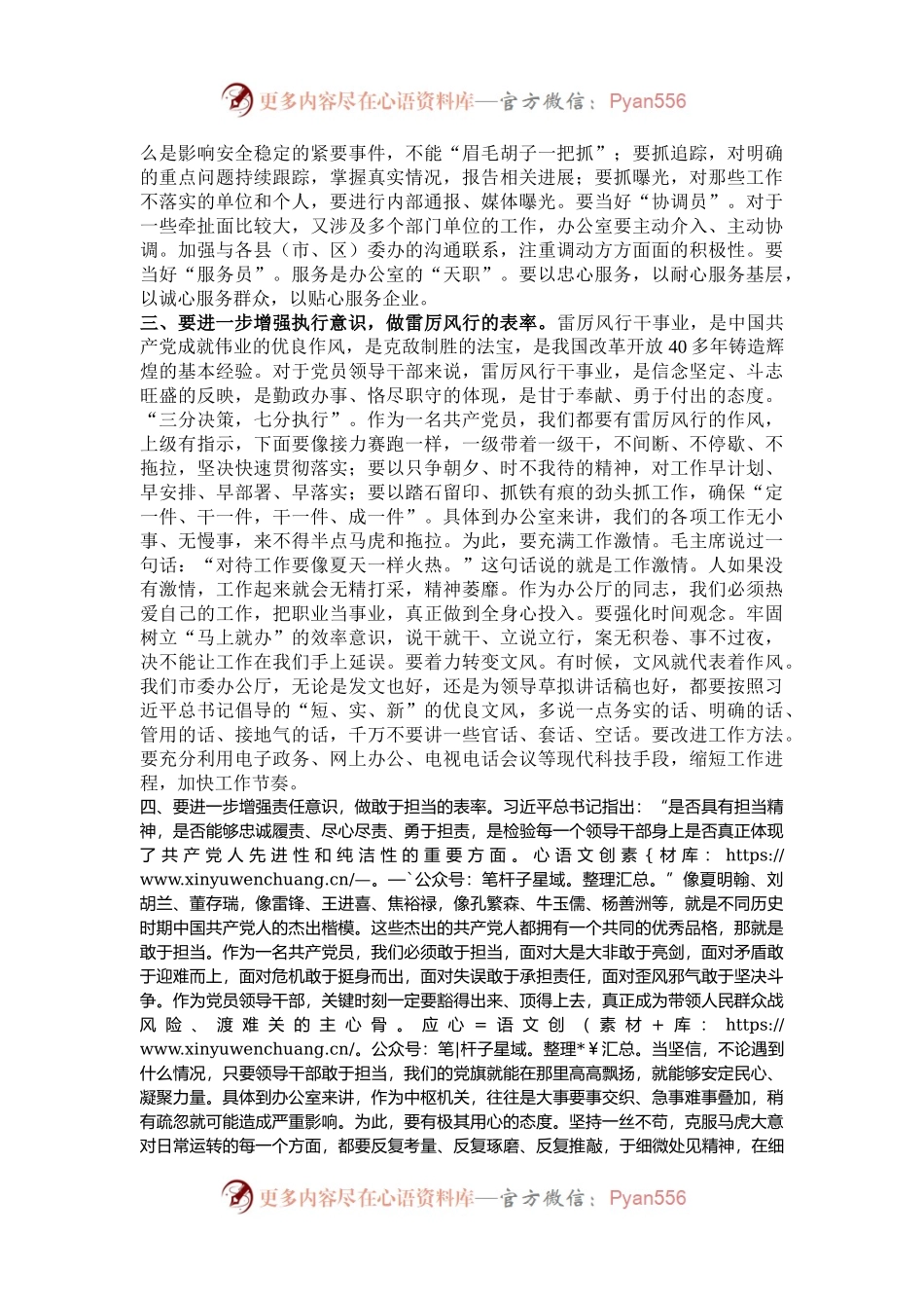 专题党课：机关党员干部如何做一名合格的共产党员.docx_第2页