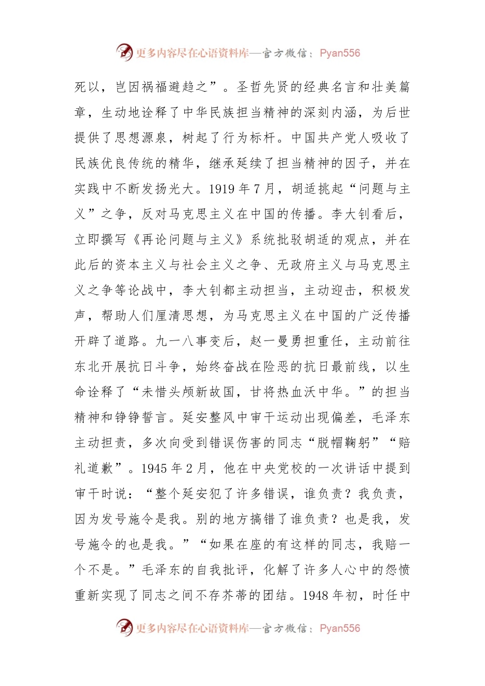 专题党课：共产党人应强化担当精神.docx_第2页
