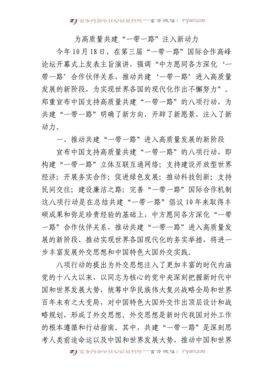 为高质量共建“一带一路”注入新动力.docx_第1页