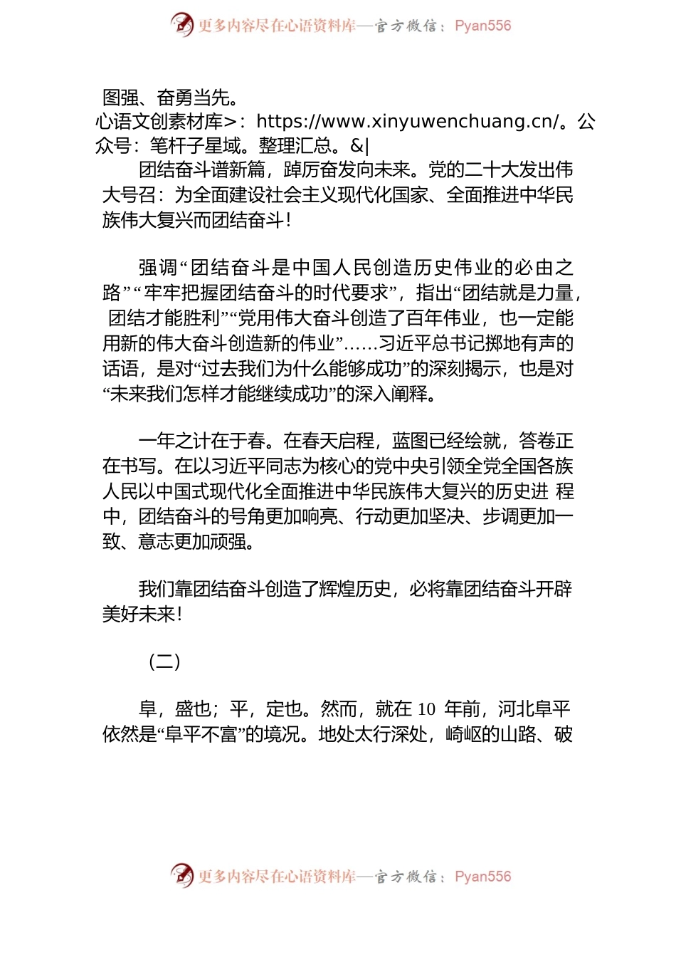 人民日报任仲平：团结奋斗，创造新的伟业.docx_第2页
