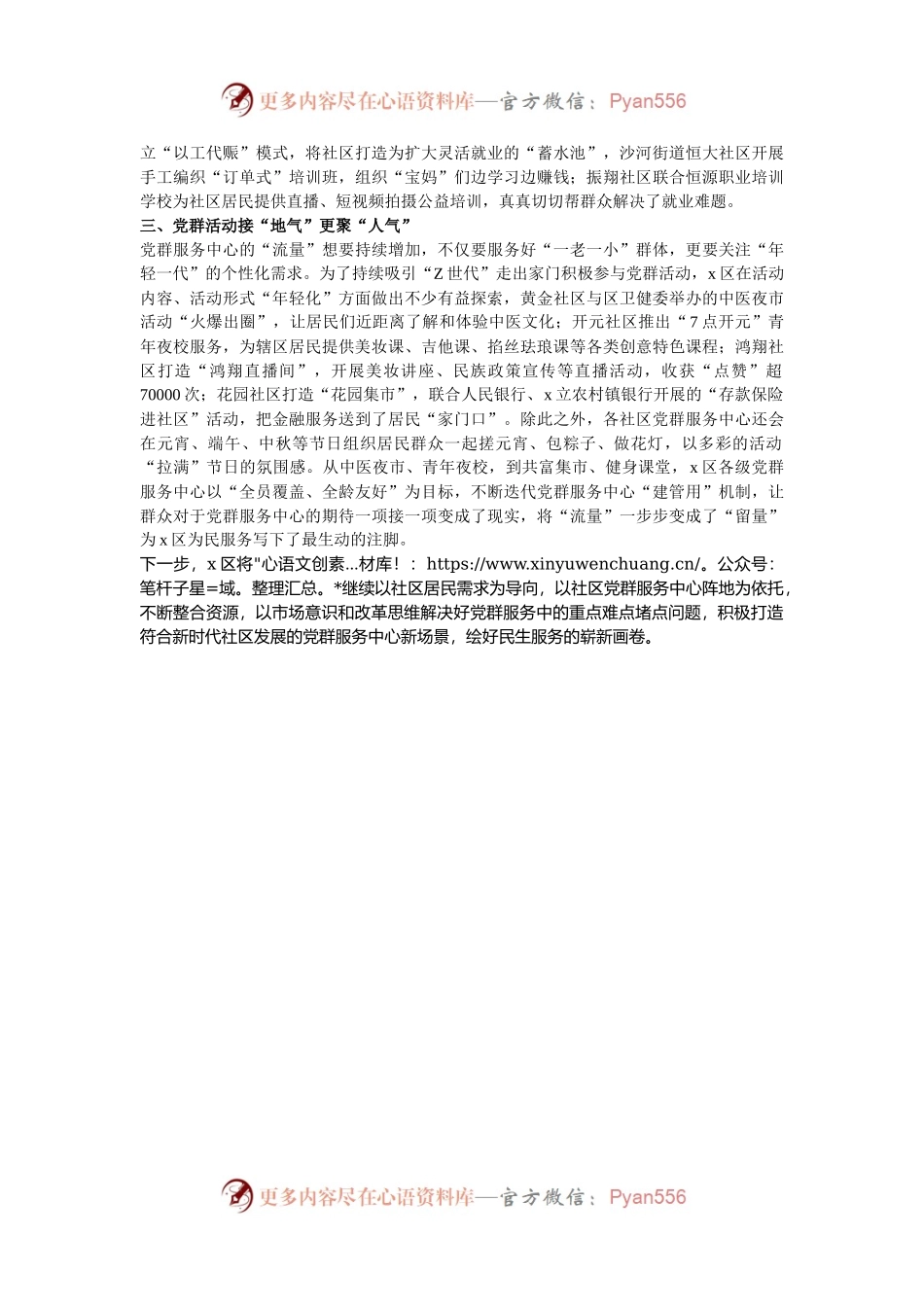 交流发言：解锁党群服务“新场景”   绘就民生服务“新画卷.docx_第2页